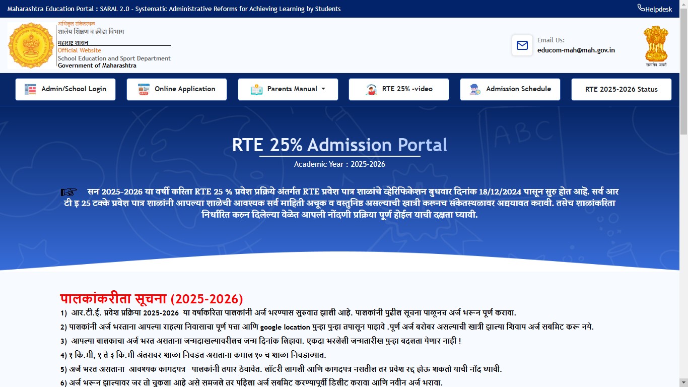 RTE Admission: महाराष्ट्र आरटीई प्रवेश प्रक्रिया सुरु, असा करा अर्ज